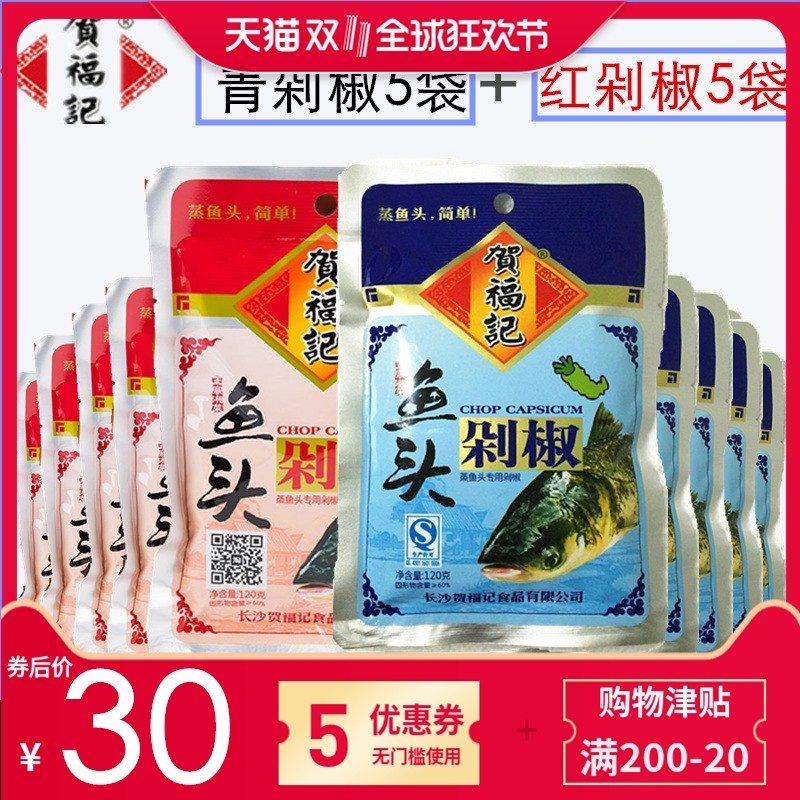 Hashford notes fish head chopped pretzels 5 red chopped peppers 5 Hunan chopped chilli sauce chopped peppers