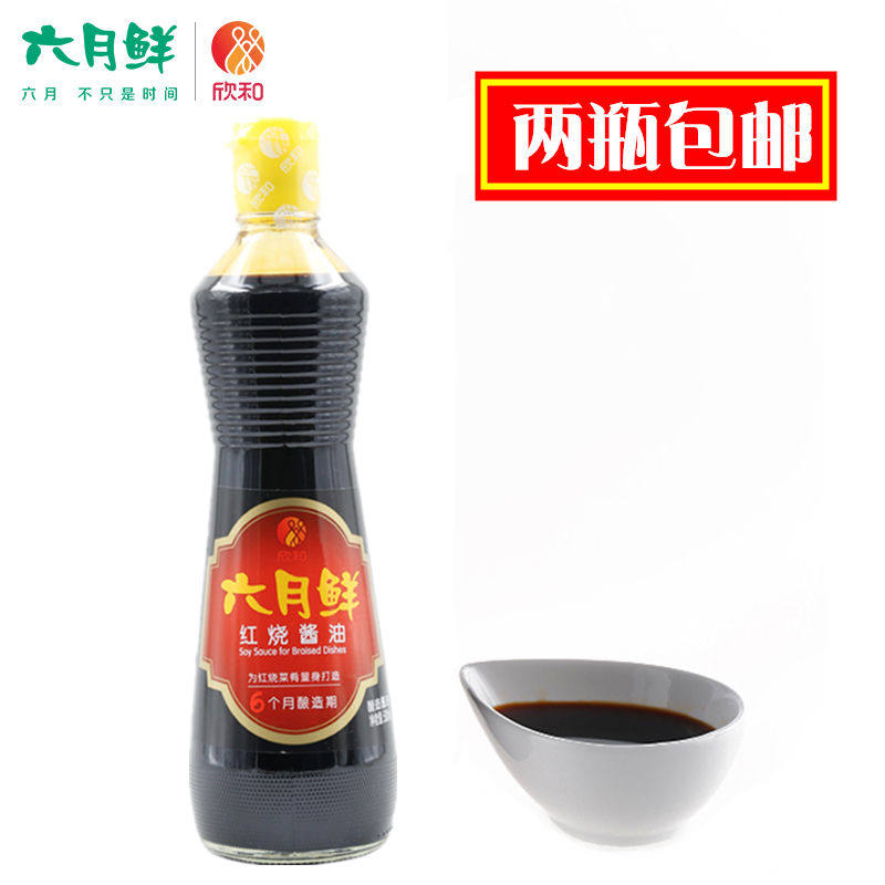 2 bottles Xin and June Fresh special grade red-fired soy sauce 500ml special grade soy sauce red light and no black red fever