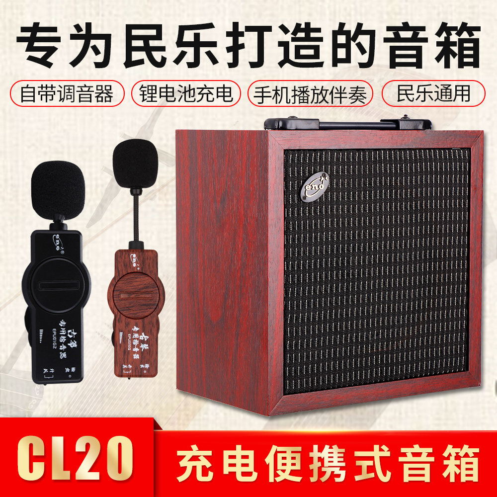 InoCL20 Erhu speaker Guzheng pickup amplifier Guqin connected to the audio folk music speaker
