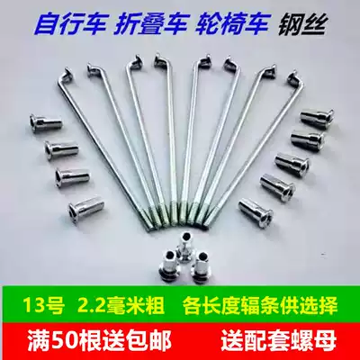 Bicycle No 13g 2 2mm Stroller spokes Folding car Road car Mountain bike Bicycle wheelchair steel wire rack