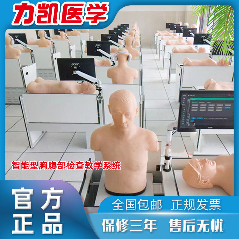 智能型胸腹部检查教学系统教师机学生机实验台计算机模拟人