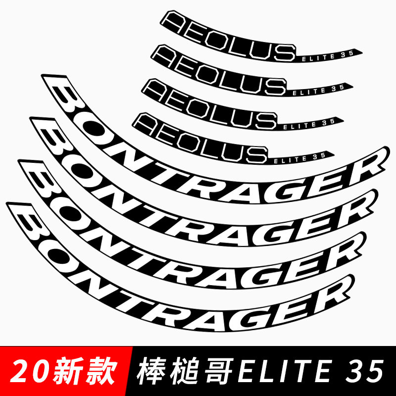 20 new hammer brother AEOLUS ELITE 35 wheel set sticker road car carbon knife ring color change emonda