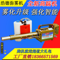 Pulse Mist Machine Agricultural Smoke Machine Petrol Spray Electric High Pressure Mist Drug Farm Disinfector