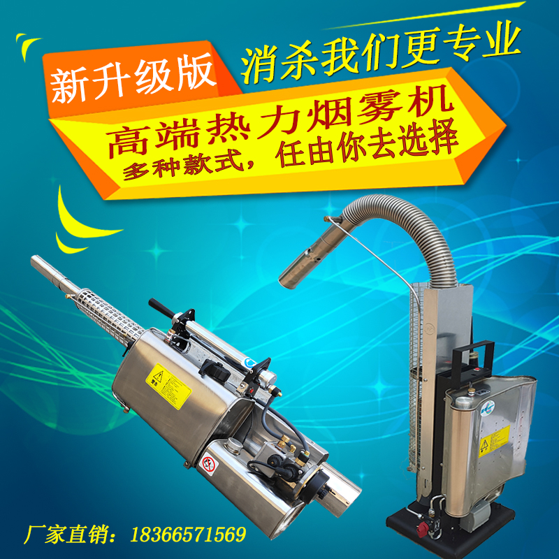 Thermal fog machine mist machine agricultural high-pressure gasoline sprayer Longrui mist sprayer insecticidal and mosquito-killing disinfection machine