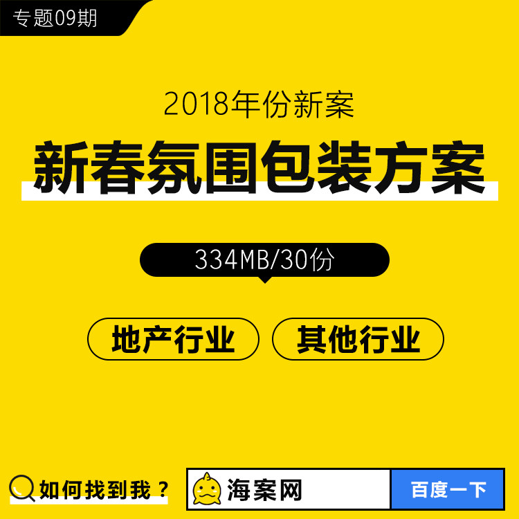 Commercial Real Estate Sample House Display Center New Year New Spring Atmosphere Packaging Planning Programme Spring Festival Beauty Chen Setting Packaging and Design