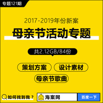 Mothers Day theme event planning plan Thanksgiving Mothers Day warm-up promotion promotion plan