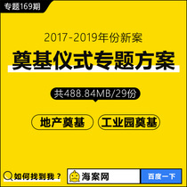 Groundbreaking ceremony Event planning scheme Factory Industrial Park Resort Commercial real estate Real estate opening ceremony