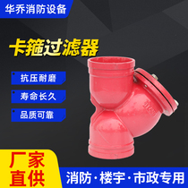 Fire pipe installation clamp filter groove Y-type filter DN50 65 100 200 300