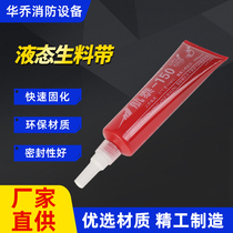 Liquid raw material with liquid raw rubber belt 3rd generation detachable high temperature resistant fast dry days gas pipe anorexic glue