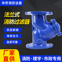 Factory direct sales GL41-160 flange filter Y-type fire special DN4050100150200300