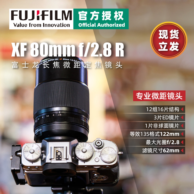 (Spot Lifa)Fujifilm XF80mmF2 8R macro fixed focus large aperture lens 80 2 8