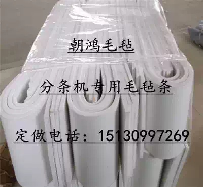Industrial steel plate slitting machine felt strip slitting machine felt plywood anti-scratch felt protection cleaning felt