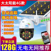 Большой солнечный стиль 4G [не нужно быть Wi -Fi+полный цвет+360 градусов вращения]