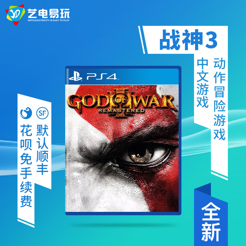 PS4 Game Warfare God 3 Warrior God GOD OF WAR 3 Chinese HD High-definition Remake Spot