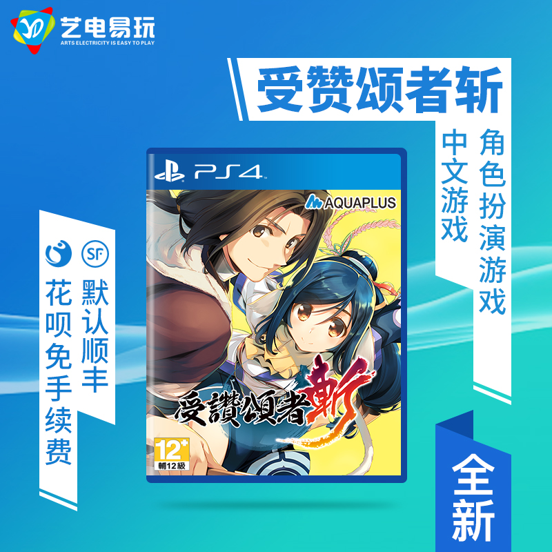 PS4 Games Glorifies The Glorifies of the Gloriers 4 First Hair Band Special Limited Edition Chinese Spot