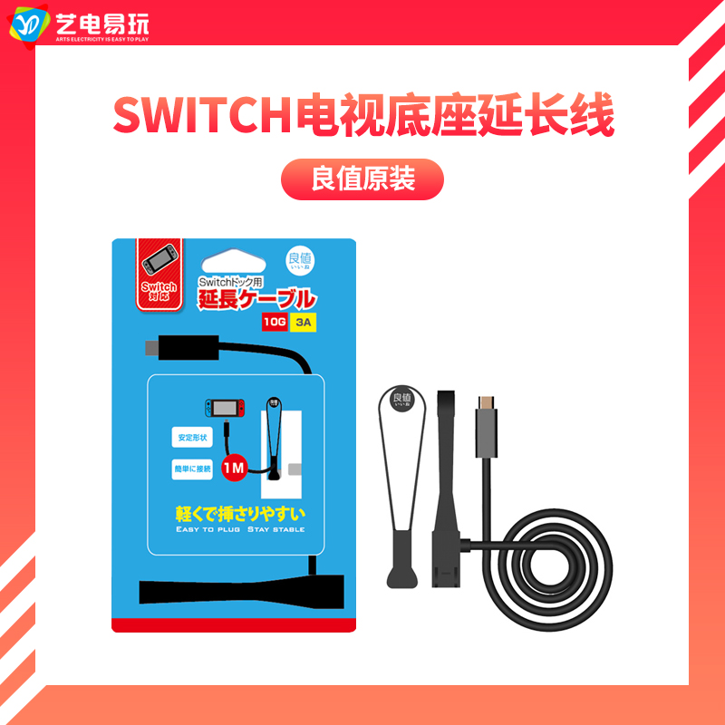 Good value original Switch NS TV base extension cable Video data transmission cable Charging extension cable