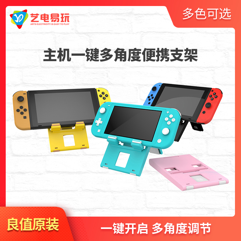 Good value original Switch Ns LITE accessories multi-speed adjustment host portable bracket stand rechargeable