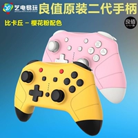 Nintendo SWITCH NS PRO xử lý tốt Kho báu cổ tích thế hệ thứ hai giá trị tốt có thể mơ mộng hơn bột anh đào Kaqiu - Người điều khiển trò chơi tay cầm ps4