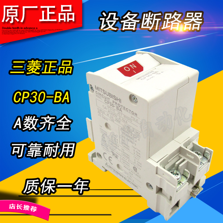 CP30-BA 2P 2A 3A 5A 7A 10A 15A 20A 30A Mitsubishi small equipment circuit breaker
