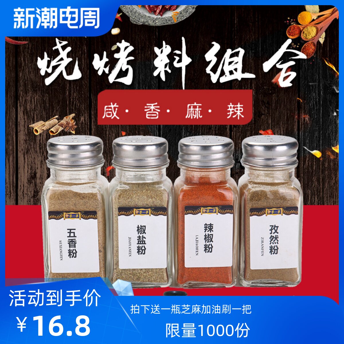 Cow-handed barbecue cooking combination kit for cow powder chili powder five-incense pepper salt flavored spilling