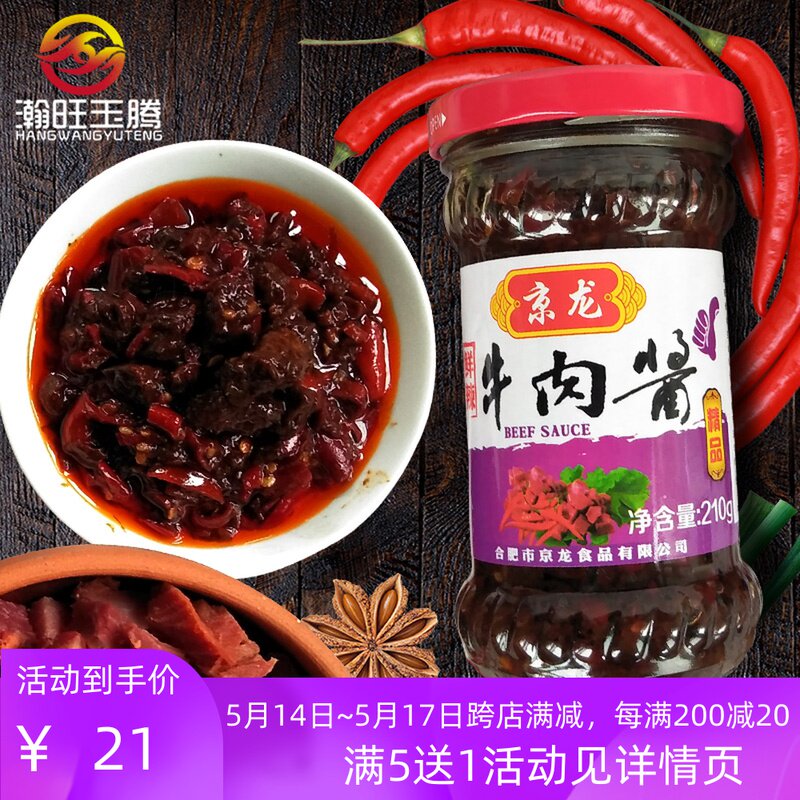 Jinglong Beef Sauce Slightly Spicy Handmade 210g Premium Chili Sauce Beef Diced More Rice Noodle Seasoning Sauce