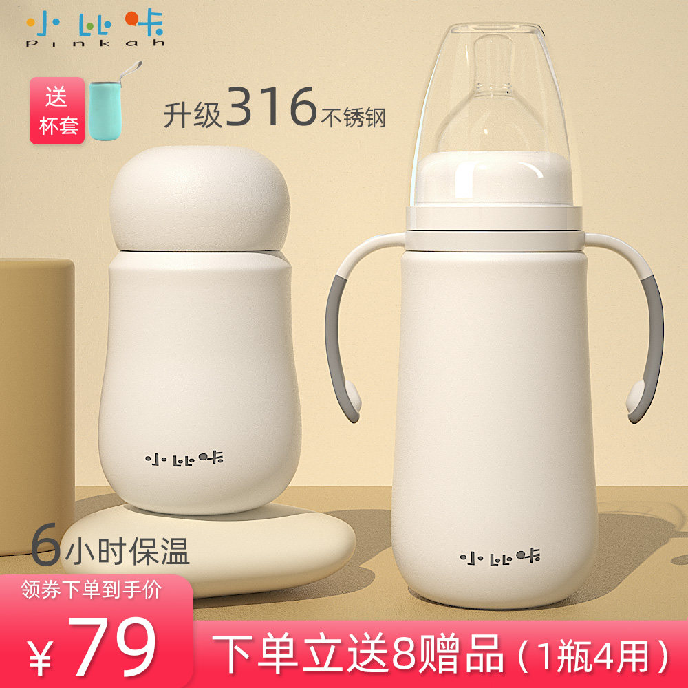 Baby Baby insulation bottle baby newborn wide diameter stainless steel a bottle of multi-use nightmilk artifact