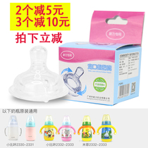 Small Bika insulation bottle pacifier duck mouth straw mouth wide mouth diameter accessories 2330 31 32 3518 models