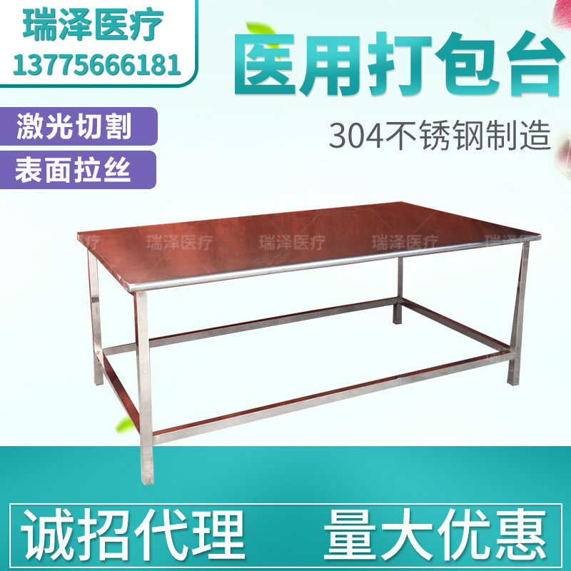 Stainless steel packaging table 304 stainless steel instrument table hospital stainless steel receiving table stainless steel dressing table