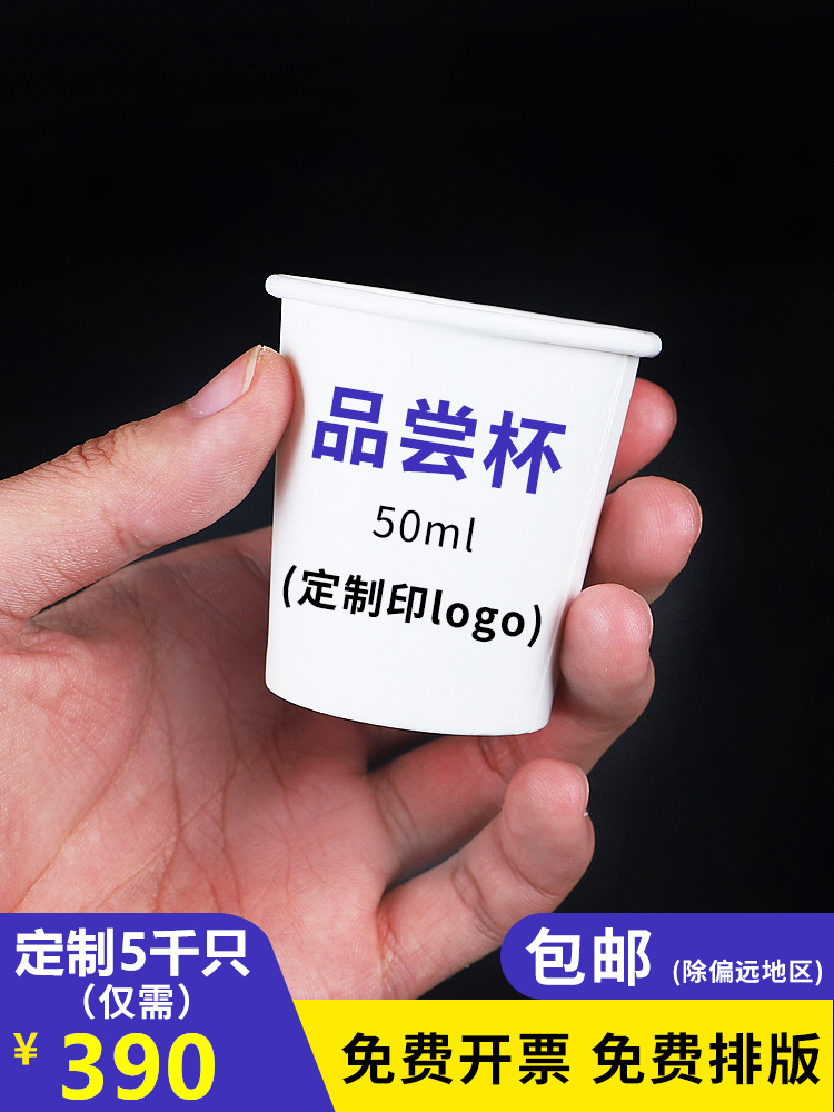 Paper butler disposable small 50ml tasting cup Tasting small paper tasting paper cup can be customized 100