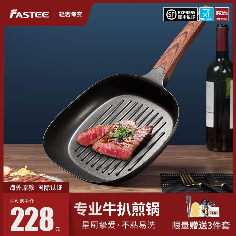 Fastee Fa Shi Ti export original smoke-free steak pot frying pan striped pan induction cooker universal non-stick