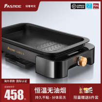 Fastee export original electric baking plate barbecue plate electric barbecue stove Household smoke-free Korean barbecue pot