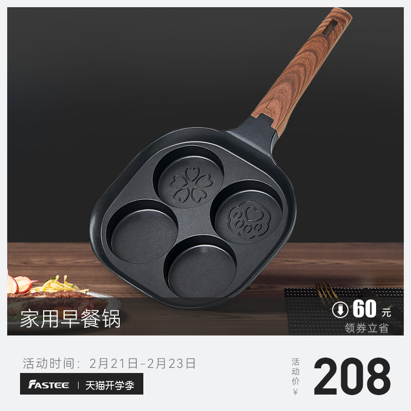 Fastee Fasti export original omelette artifact home mini egg dumpling pot breakfast flat bottom four-hole non-stick pan