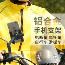 Electric car mobile phone holder Motorcycle navigation Mountain bike bicycle battery car delivery special mobile phone holder
