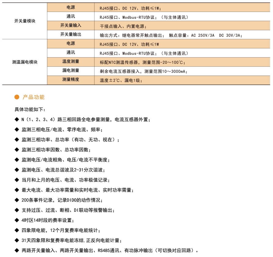 安科瑞ADW200-D24-4S导轨式多回路电能表