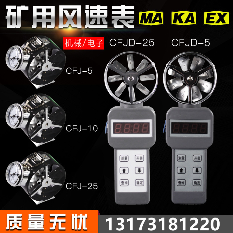 CFJ25 mine mechanical wind meter mine anemometer CFJ5 anemometer CFJ10 mechanical wind meter mechanical stopwatch