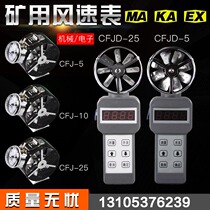CFJ25 Extraction mécanique de lénergie minière anémomètre électronique CFJ5 Tableau de la vitesse du vent CFJ10 Tableau mécanique des chronomètres mécaniques