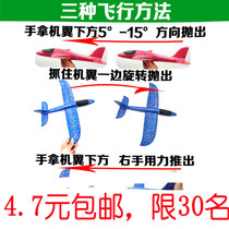Net red foam aircraft hand throw model childrens toy hand throw swing stall glider