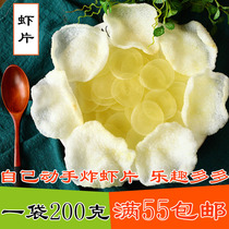 Yantai specialty fried shrimp slices Seafood snacks homemade shrimp slices post-80s snacks need to be fried 200g shrimp slices