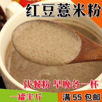 Red bean and barley package Farm-produced red bean and barley kernels Five grains Red bean and barley flour 250g