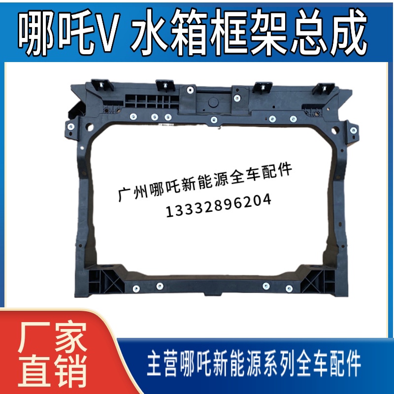 Suitable for Nezha V New Energy Electric Vehicle Water Tank Frame Bracket Gantry Plastic Front Frame Accessories Nezha Suitable for Nezha V New Energy Electric Vehicle Water Tank Frame Bracket Gantry Plastic Front Frame Accessories Nezha