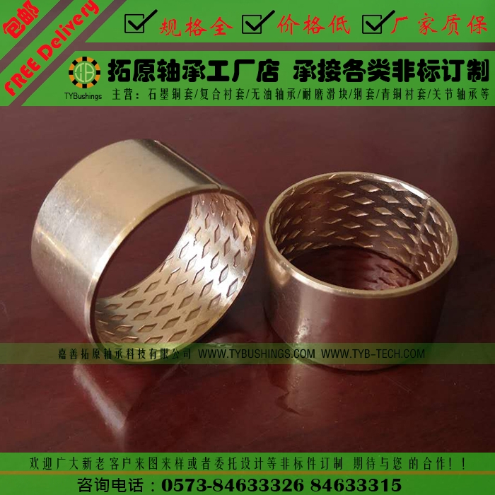 Tin Bronze Bushing Copper Bushing Bronze Alloy Coiled Bearing Bushing FB090