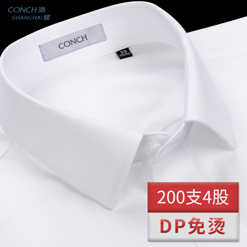 【200 Count 4-Strand】Conch Shirt for Men, Long-Sleeved, White, Dark Twill, Light Luxury, Pure Cotton, Business Formal Wear, Non-Iron Shirt