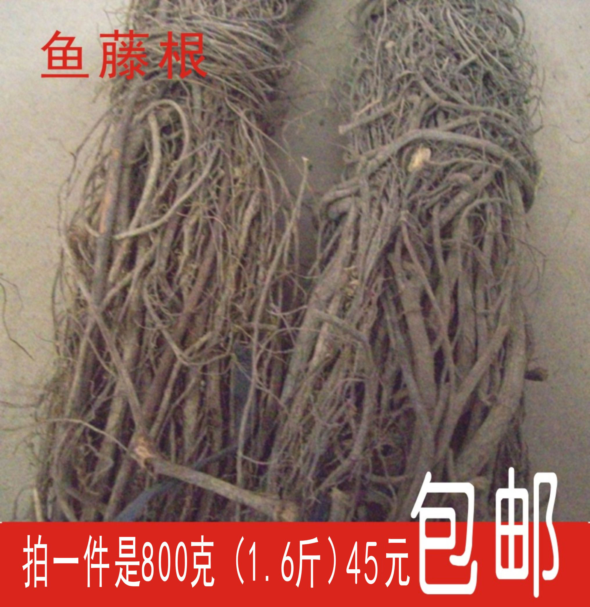 (fish rattan root) Luvine root Qingtang taunted with low toxic bulk 800 gr RMB45