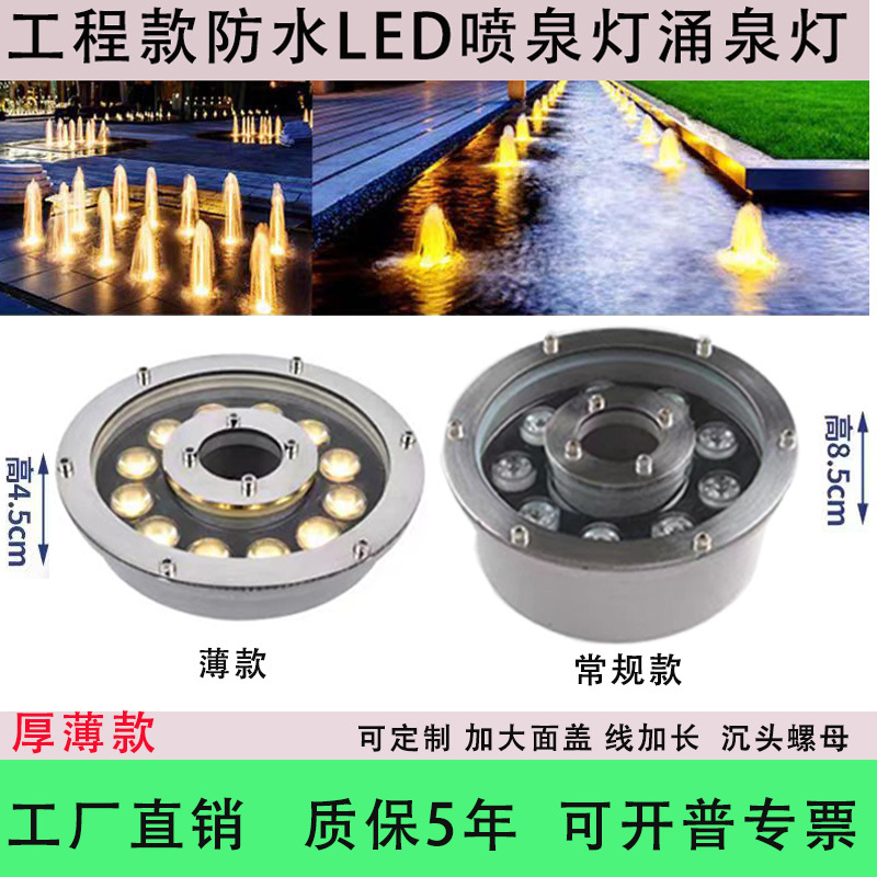 Fountain Light Led Spring Light Ip68 Pool Spotlight Colorful Water Feature Light Waterproof 12V24V Center Hole Underwater Light