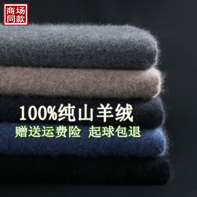 The Same Style as in the Mall, Selected Cashmere Sweater for Men, Convertible Turtleneck, Winter Base Knit Sweater, Double-Ply Thickened Cashmere Sweater The Same Style as in the Mall, Selected Cashmere Sweater for Men, Convertible Turtleneck, Winter Base Knit Sweater, Double-Ply Thickened Cashmere Sweater
