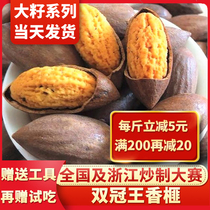 (Big seed Tortilla) 2020 new super big seed Shengzhou Tortilla 500g Zhuji Fengqiao specialty nuts