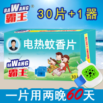 Overlord electric mosquito coil sheet send heater Household plug-in wholesale mosquito repellent mosquito killer sheet