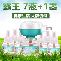 Overlord electric mosquito repellent liquid 7 bottles plus 1 heater bedroom mosquito repellent water Household plug-in mosquito repellent liquid