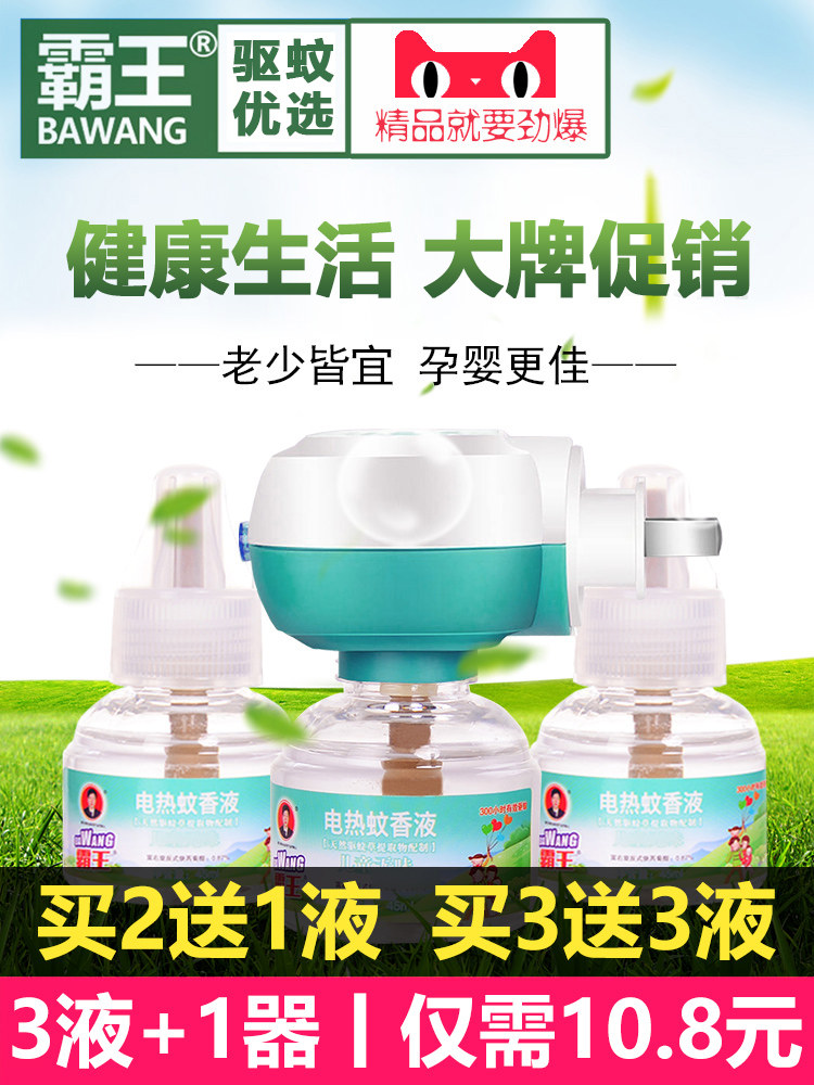 Overlord electric mosquito coil liquid household plug-in mosquito repellent treasure 3 liquid 1 device