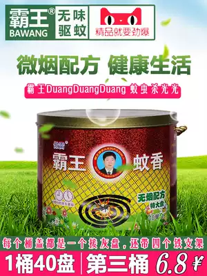 Bawang mosquito-repellent incense barreled 40 plates home fragrance mosquito repellent indoor incense-free mosquito-repellent incense plate dressing room